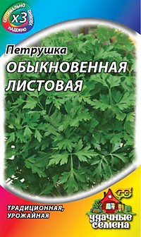 Петрушка листовая Обыкновенная 2,0 г ХИТ х3