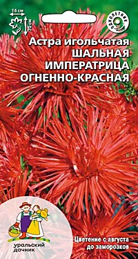 Астра игольчат Шальная императрица огненно-красн 0,2г (УД)